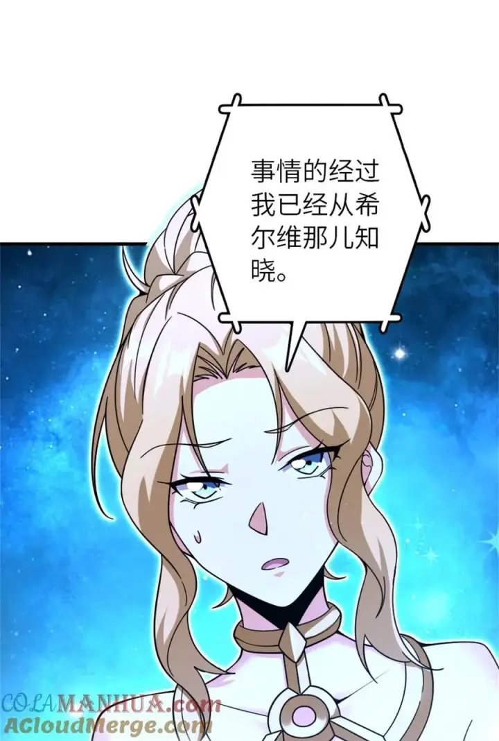 漫画《放开那个女巫》539 魔鬼的手段第10张图