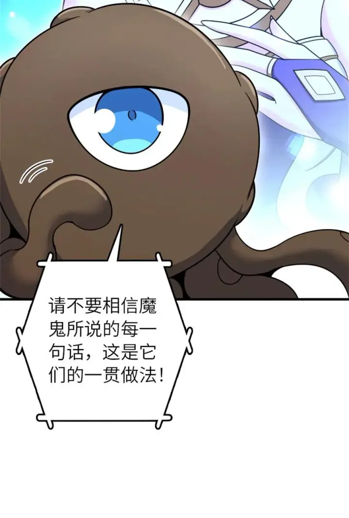 漫画《放开那个女巫》539 魔鬼的手段第11张图