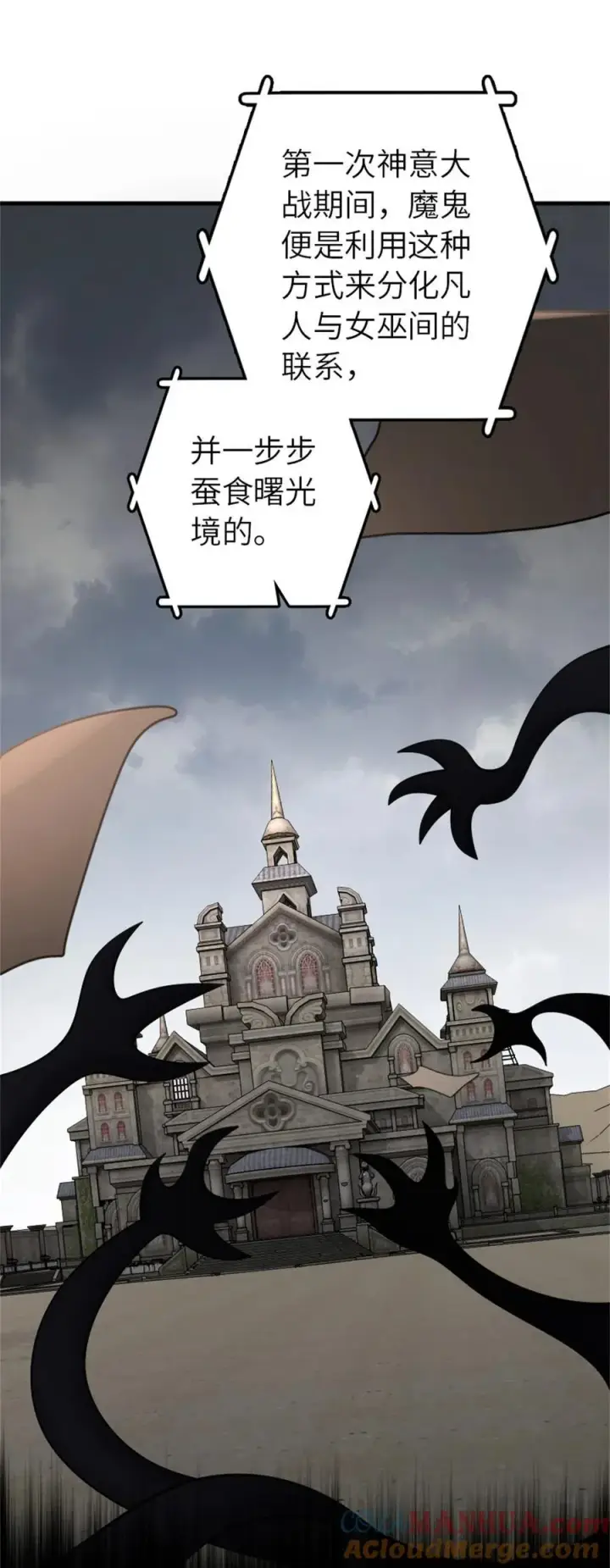 漫画《放开那个女巫》539 魔鬼的手段第13张图