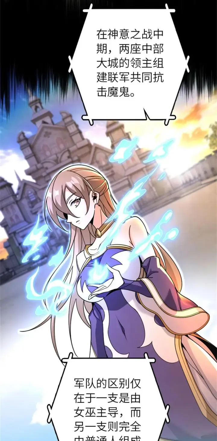 漫画《放开那个女巫》539 魔鬼的手段第14张图