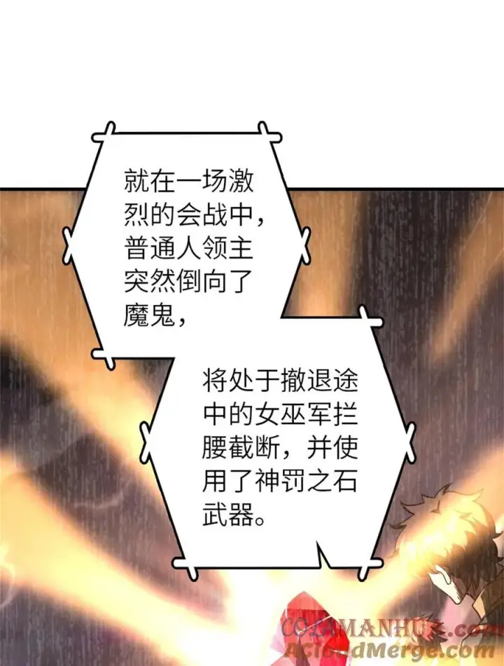 漫画《放开那个女巫》539 魔鬼的手段第16张图