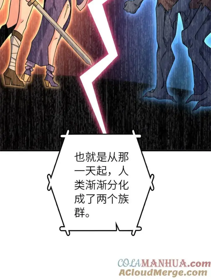 漫画《放开那个女巫》539 魔鬼的手段第19张图