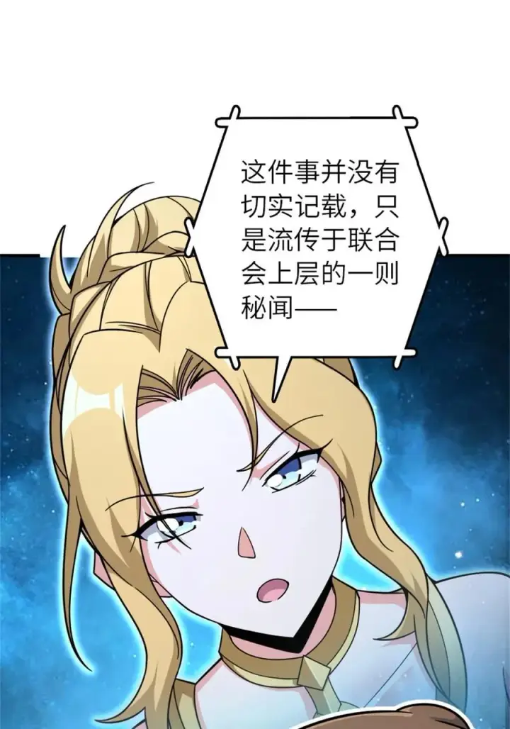 漫画《放开那个女巫》539 魔鬼的手段第20张图