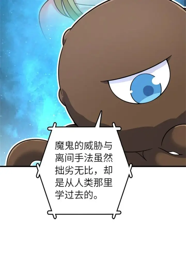 漫画《放开那个女巫》539 魔鬼的手段第21张图