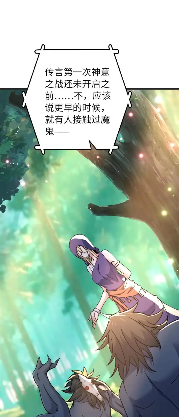 漫画《放开那个女巫》539 魔鬼的手段第24张图
