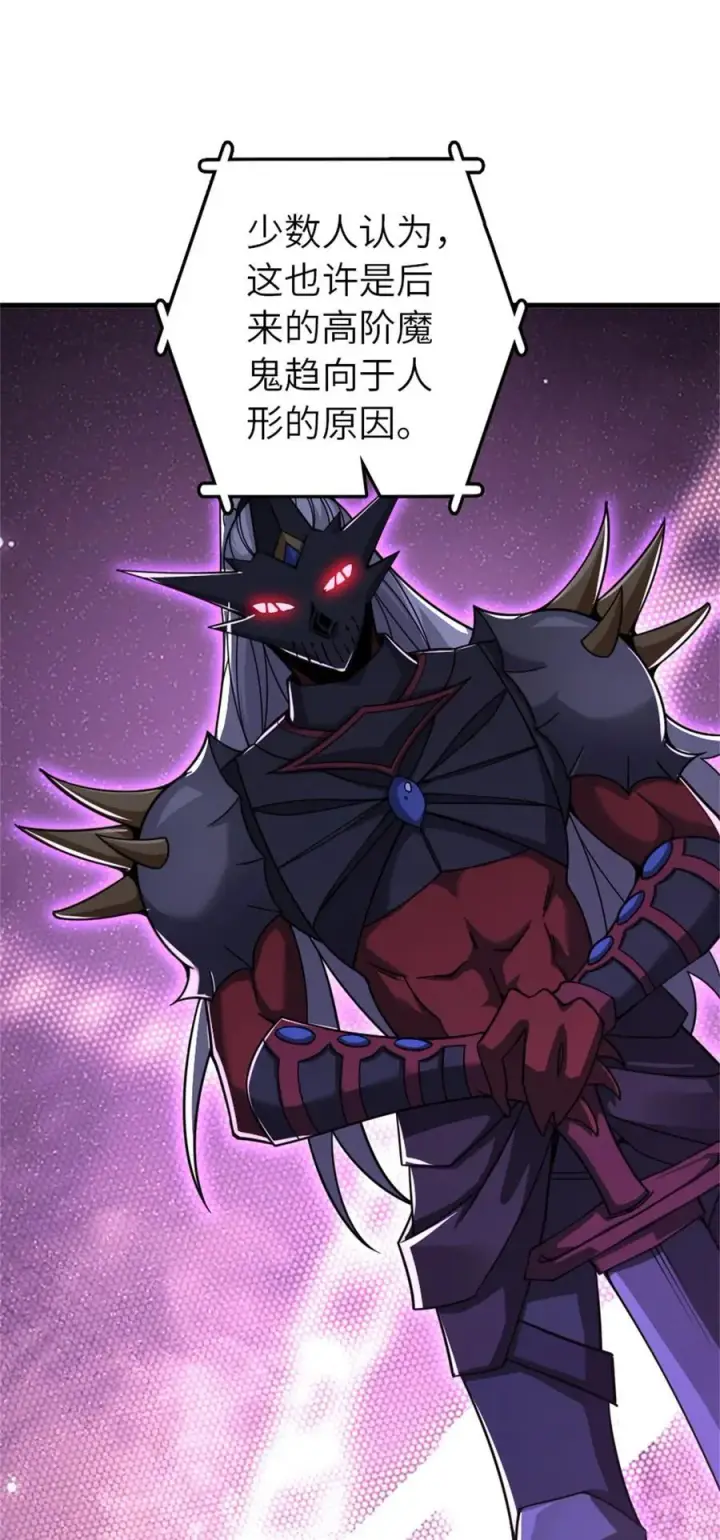 漫画《放开那个女巫》539 魔鬼的手段第26张图