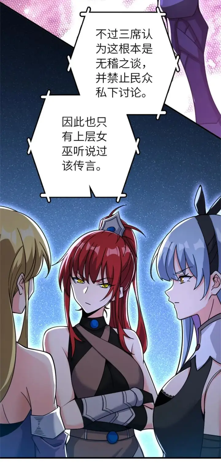 漫画《放开那个女巫》539 魔鬼的手段第27张图