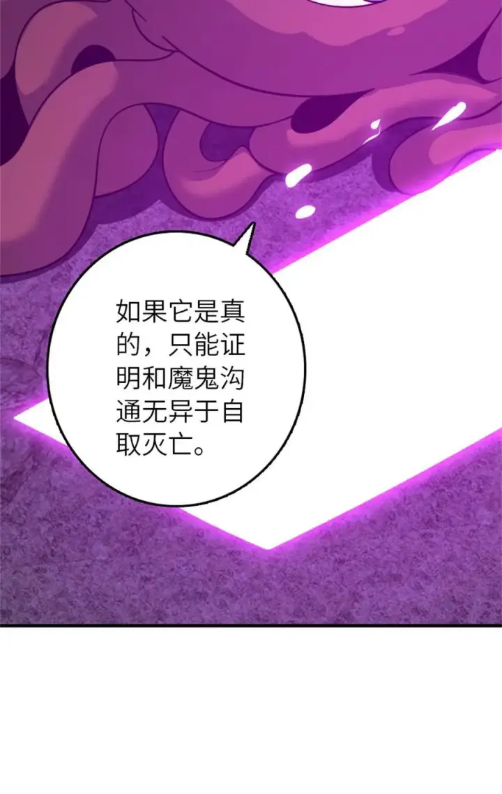 漫画《放开那个女巫》539 魔鬼的手段第30张图