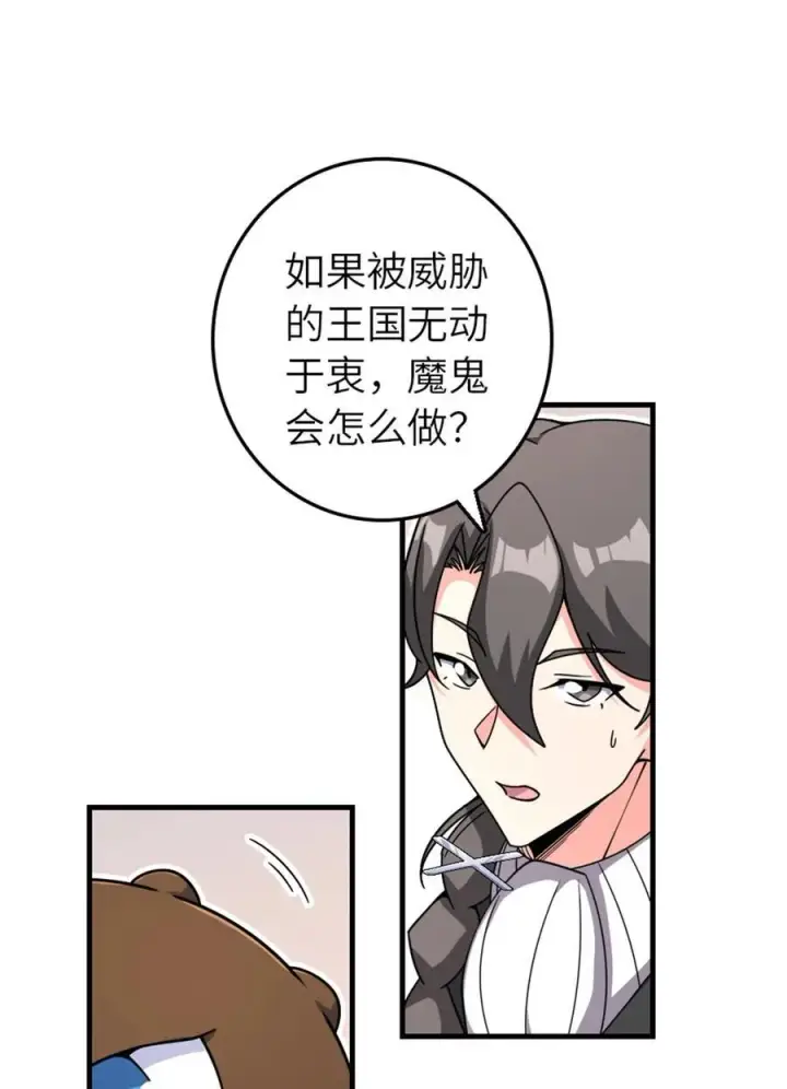 漫画《放开那个女巫》539 魔鬼的手段第33张图