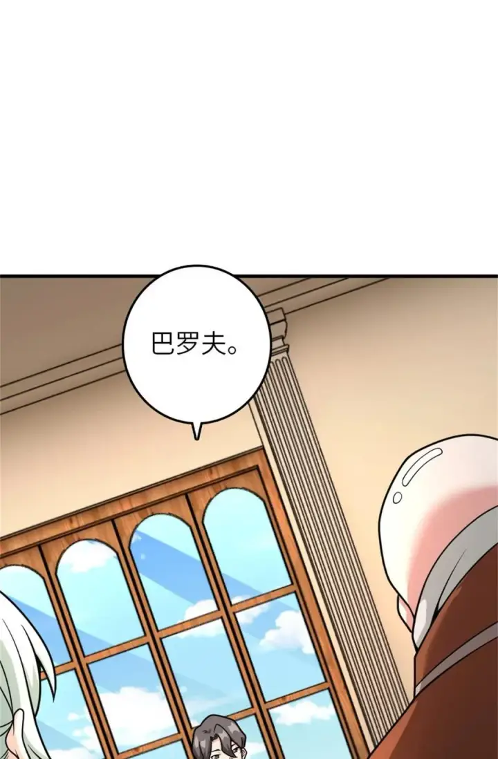 漫画《放开那个女巫》539 魔鬼的手段第36张图