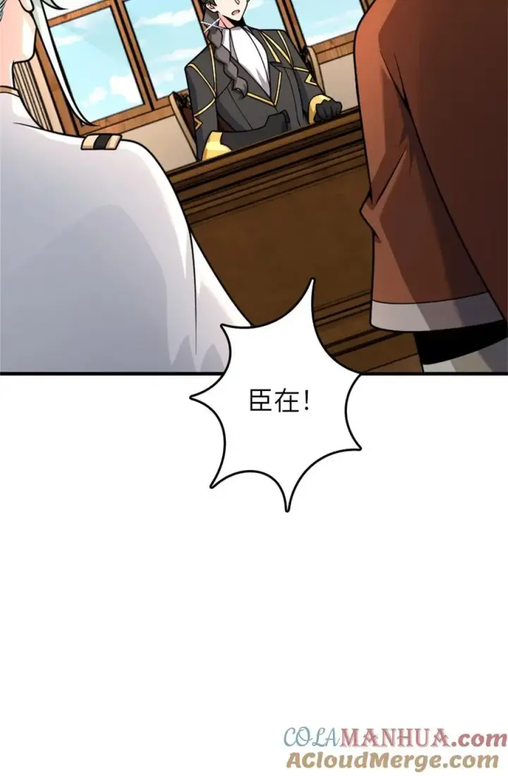 漫画《放开那个女巫》539 魔鬼的手段第37张图
