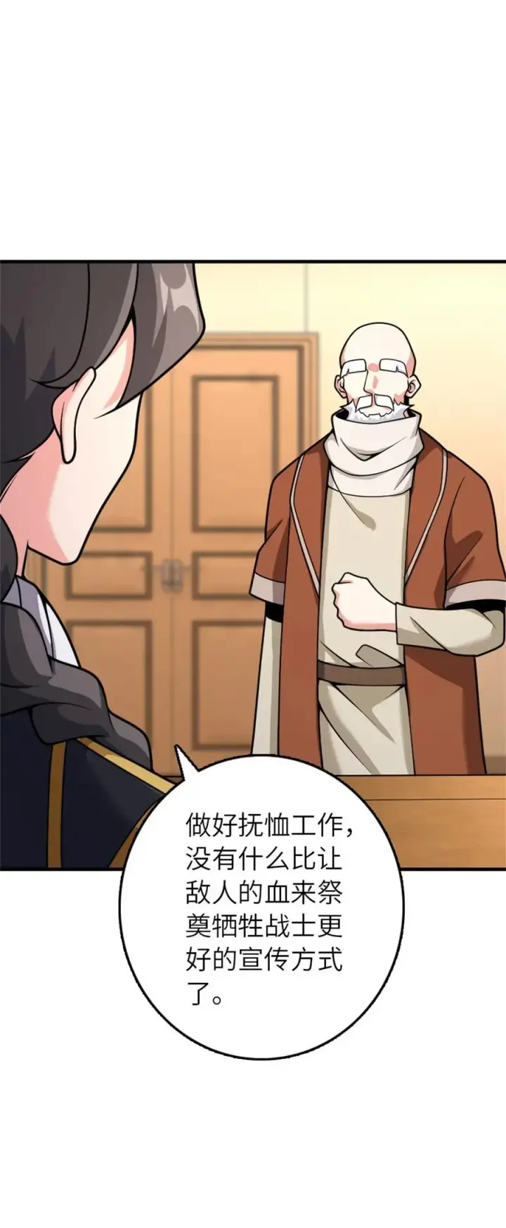 漫画《放开那个女巫》539 魔鬼的手段第38张图