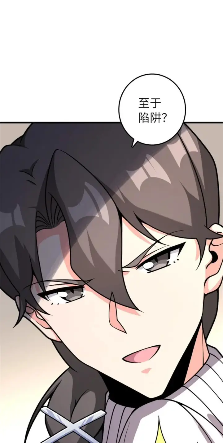 漫画《放开那个女巫》539 魔鬼的手段第39张图