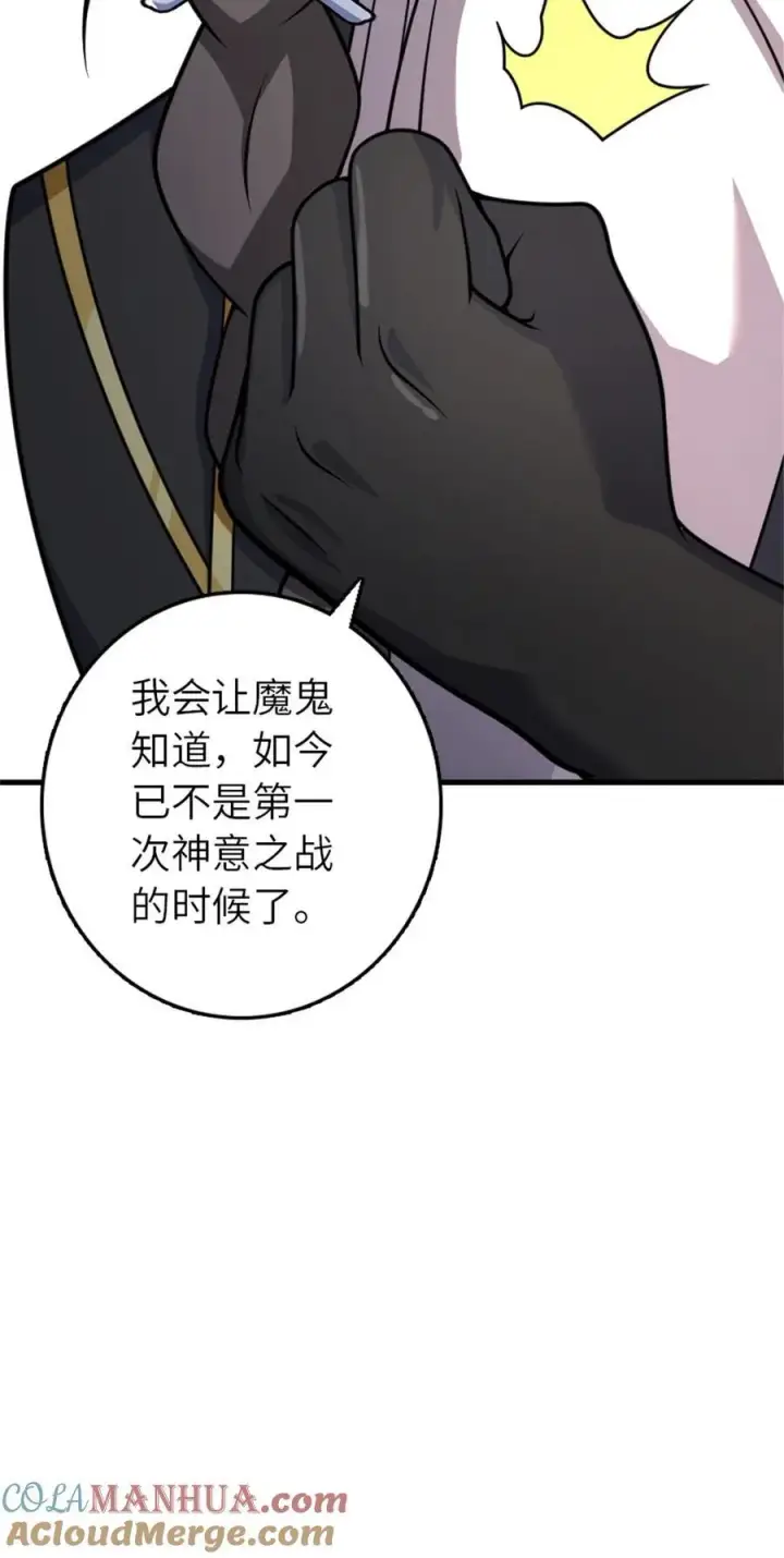 漫画《放开那个女巫》539 魔鬼的手段第40张图