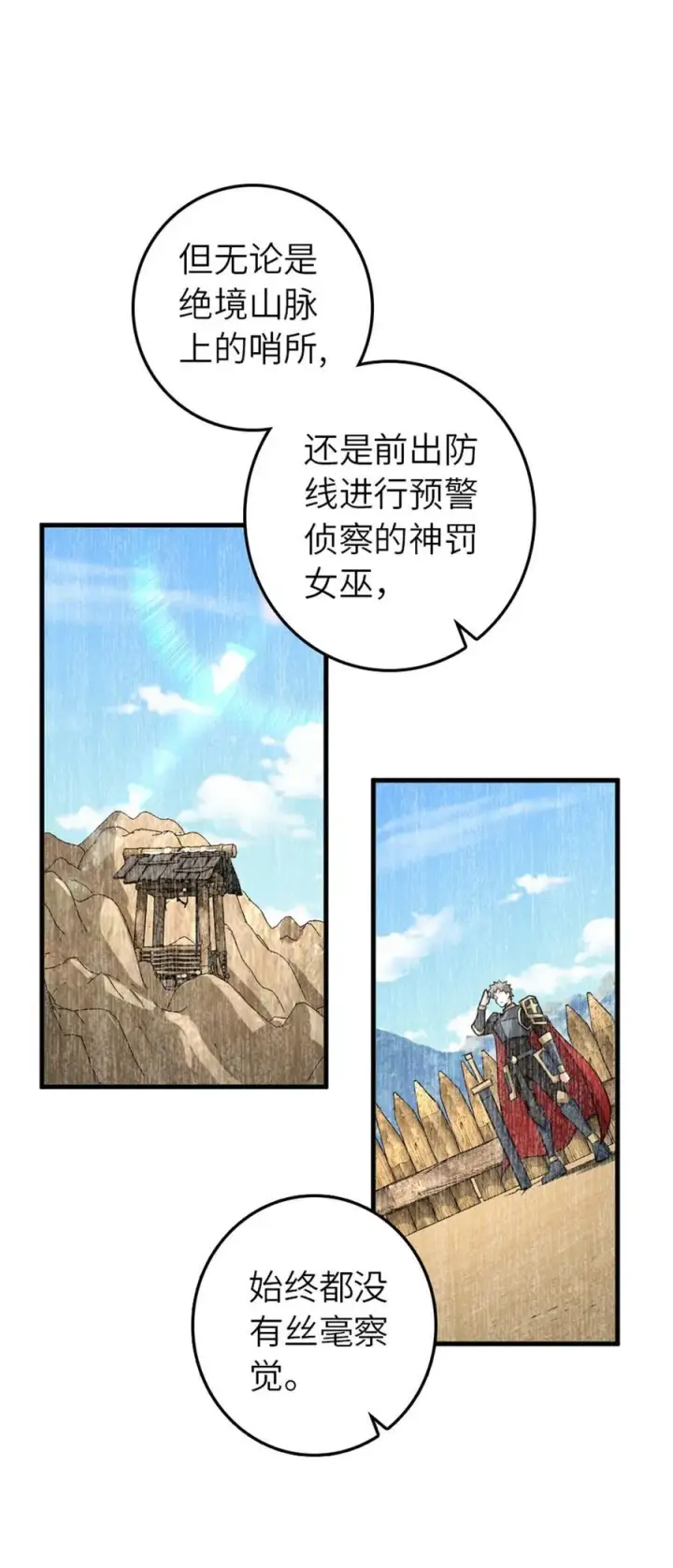 漫画《放开那个女巫》539 魔鬼的手段第44张图