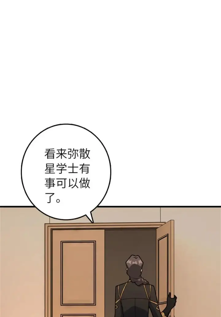 漫画《放开那个女巫》539 魔鬼的手段第47张图