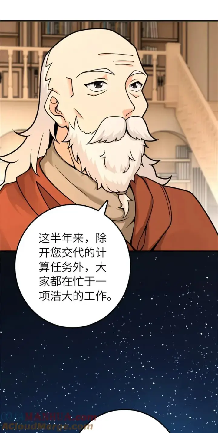 漫画《放开那个女巫》539 魔鬼的手段第52张图