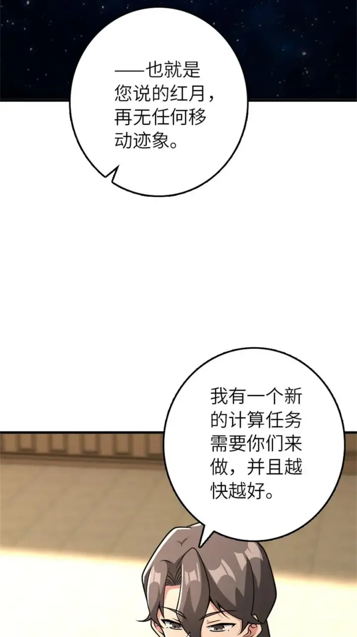 漫画《放开那个女巫》539 魔鬼的手段第56张图