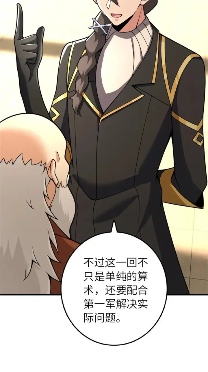 漫画《放开那个女巫》539 魔鬼的手段第57张图