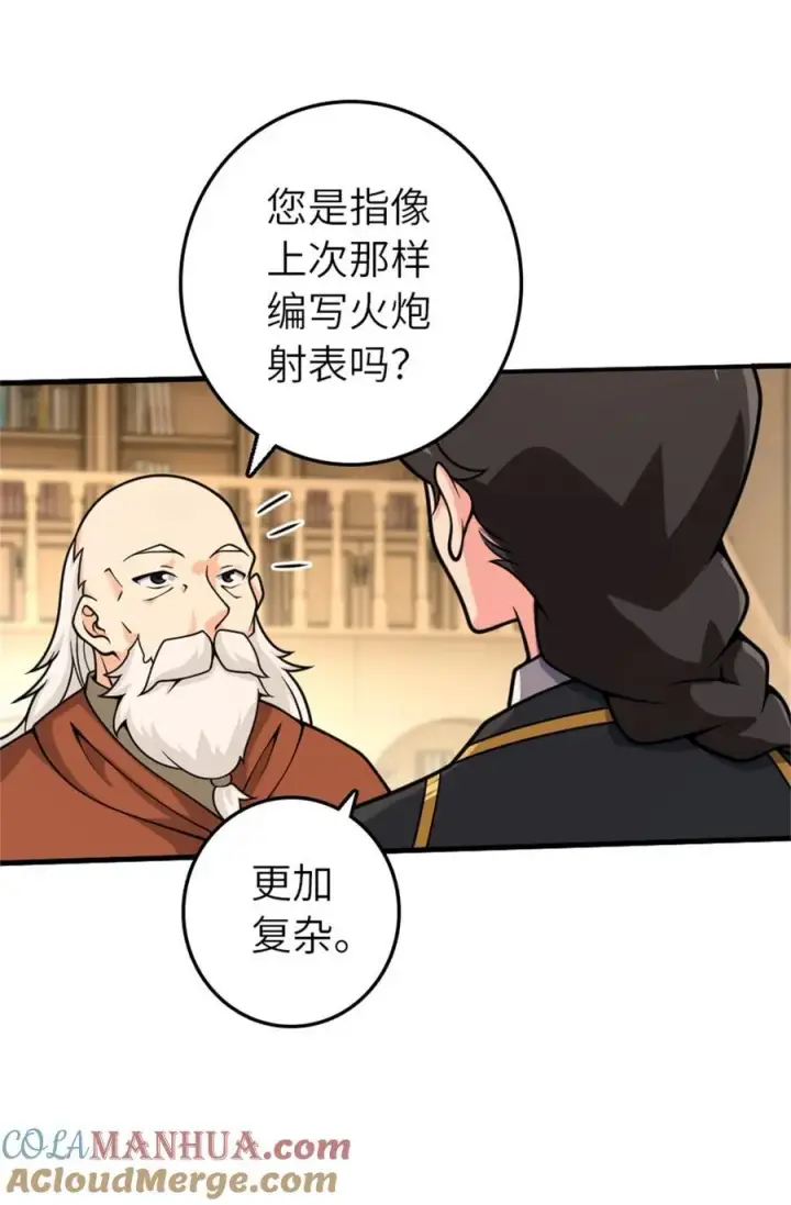 漫画《放开那个女巫》539 魔鬼的手段第58张图