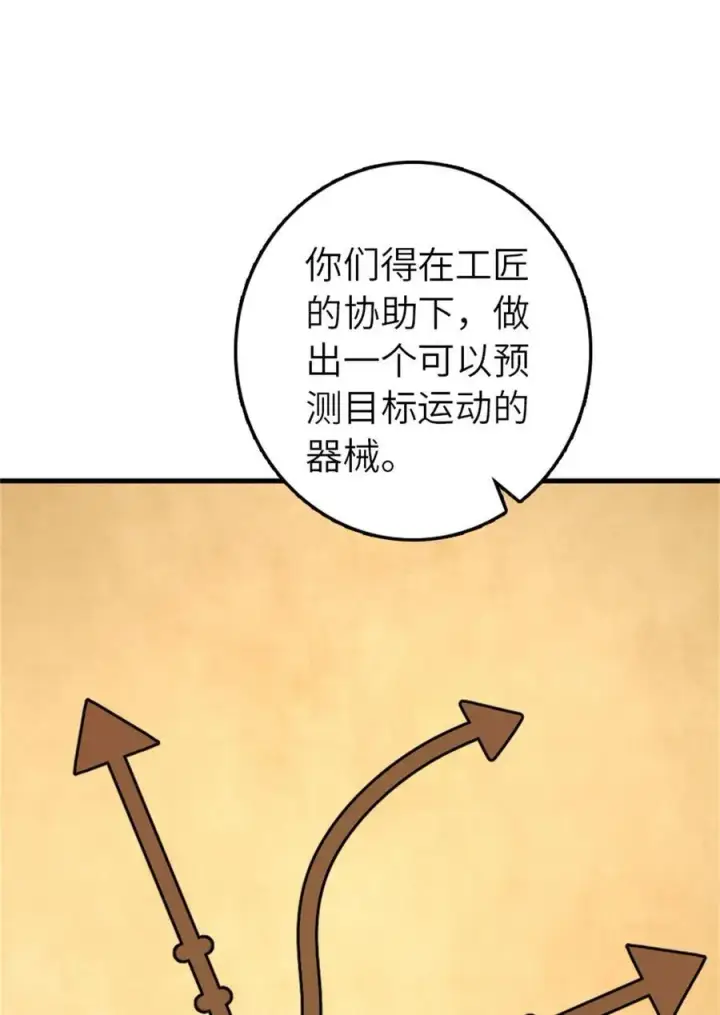 漫画《放开那个女巫》539 魔鬼的手段第59张图