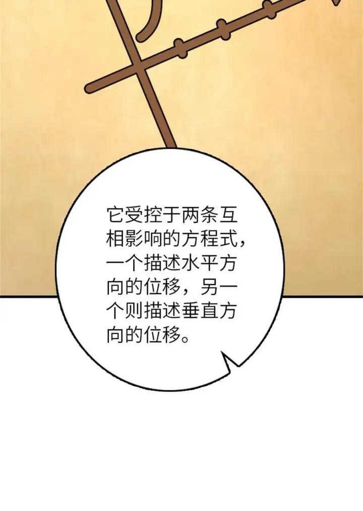 漫画《放开那个女巫》539 魔鬼的手段第60张图