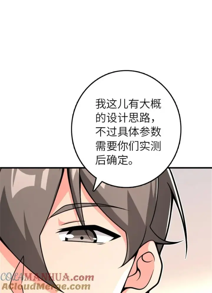 漫画《放开那个女巫》539 魔鬼的手段第61张图