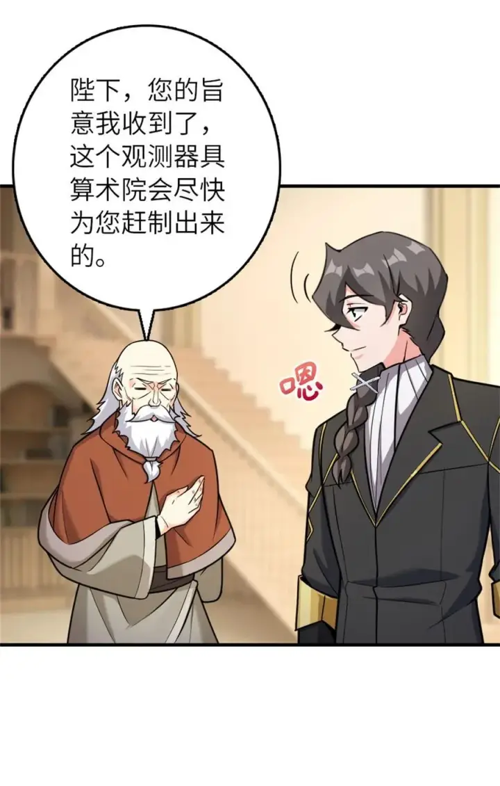 漫画《放开那个女巫》539 魔鬼的手段第64张图