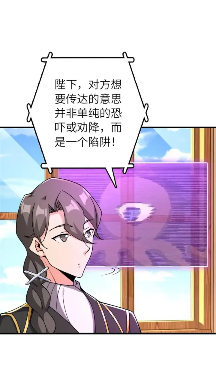 漫画《放开那个女巫》539 魔鬼的手段第9张图