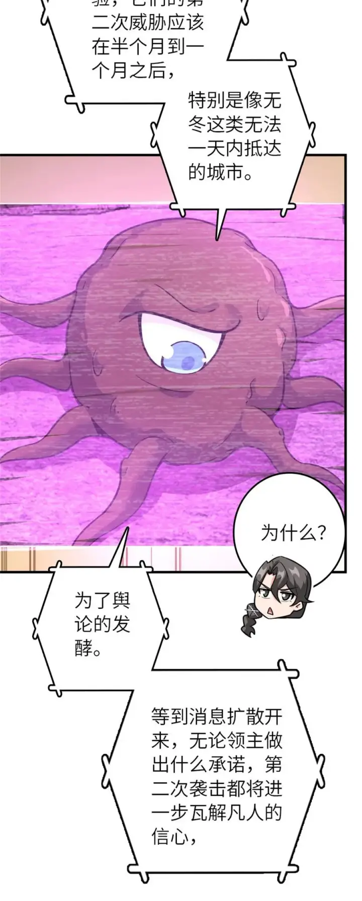 漫画《放开那个女巫》540 从入门到放弃第24张图