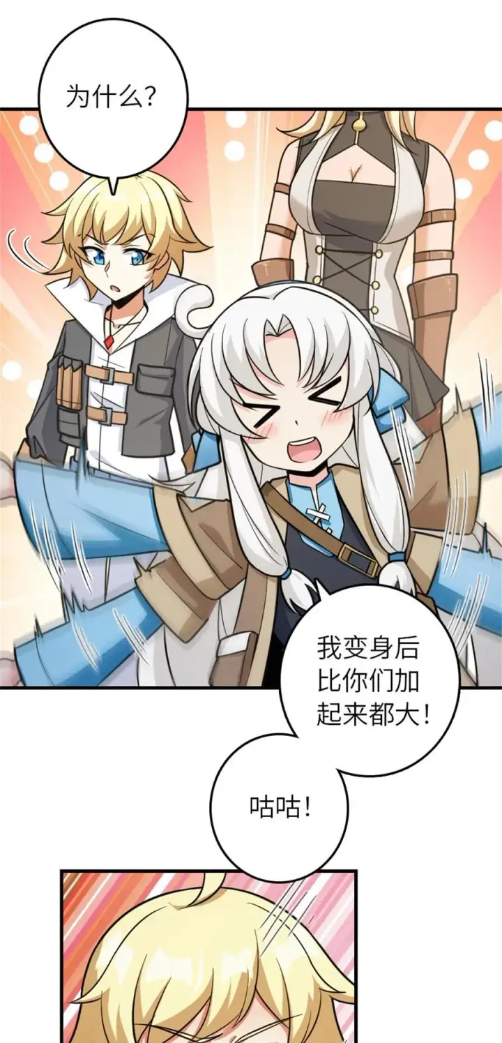 漫画《放开那个女巫》540 从入门到放弃第33张图