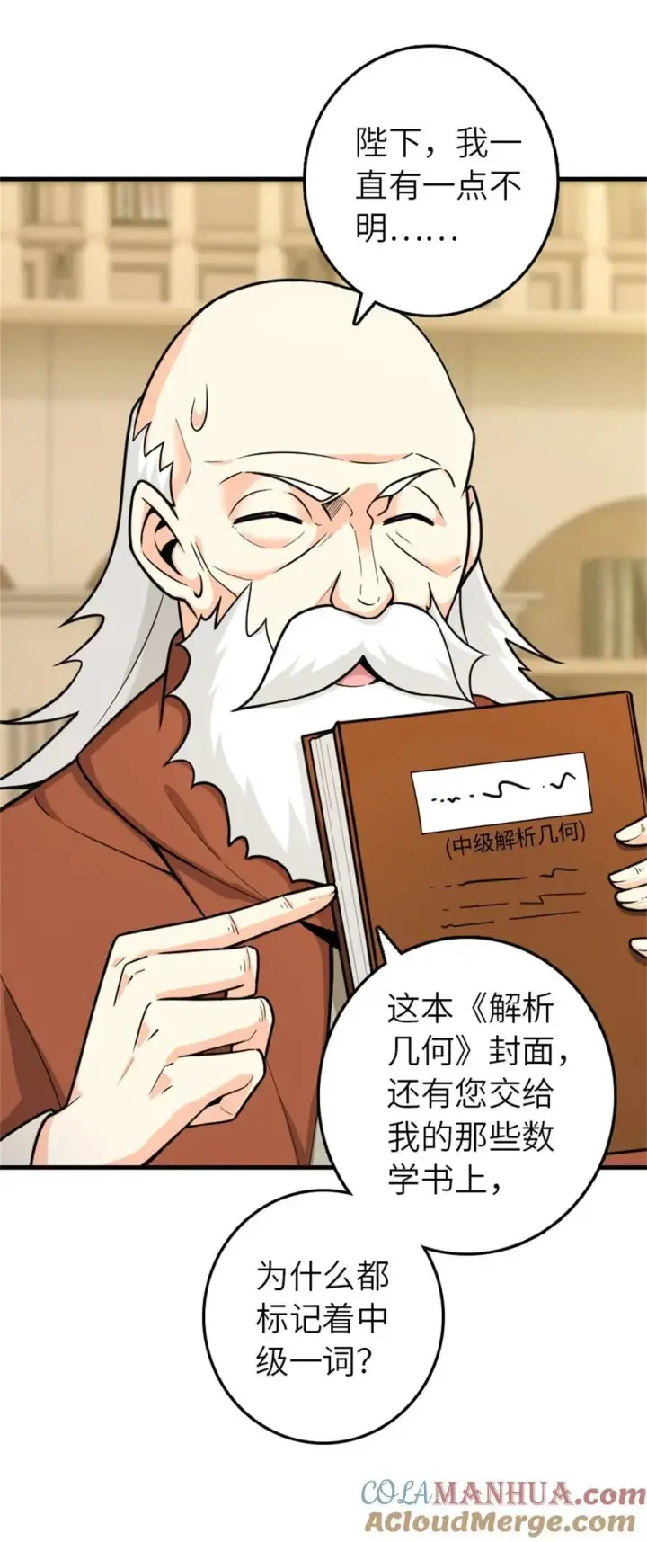 漫画《放开那个女巫》540 从入门到放弃第4张图