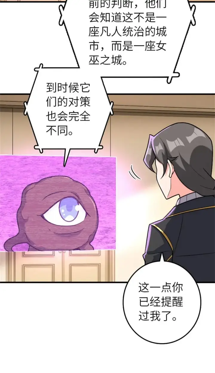 漫画《放开那个女巫》540 从入门到放弃第41张图