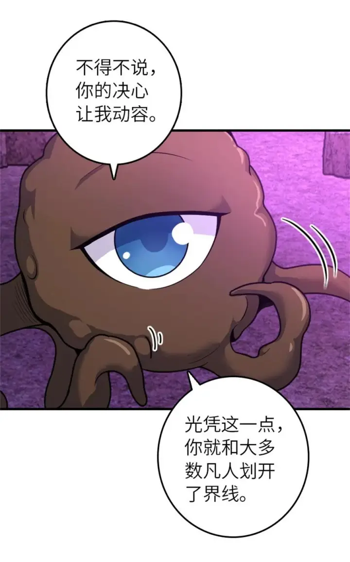 漫画《放开那个女巫》540 从入门到放弃第45张图