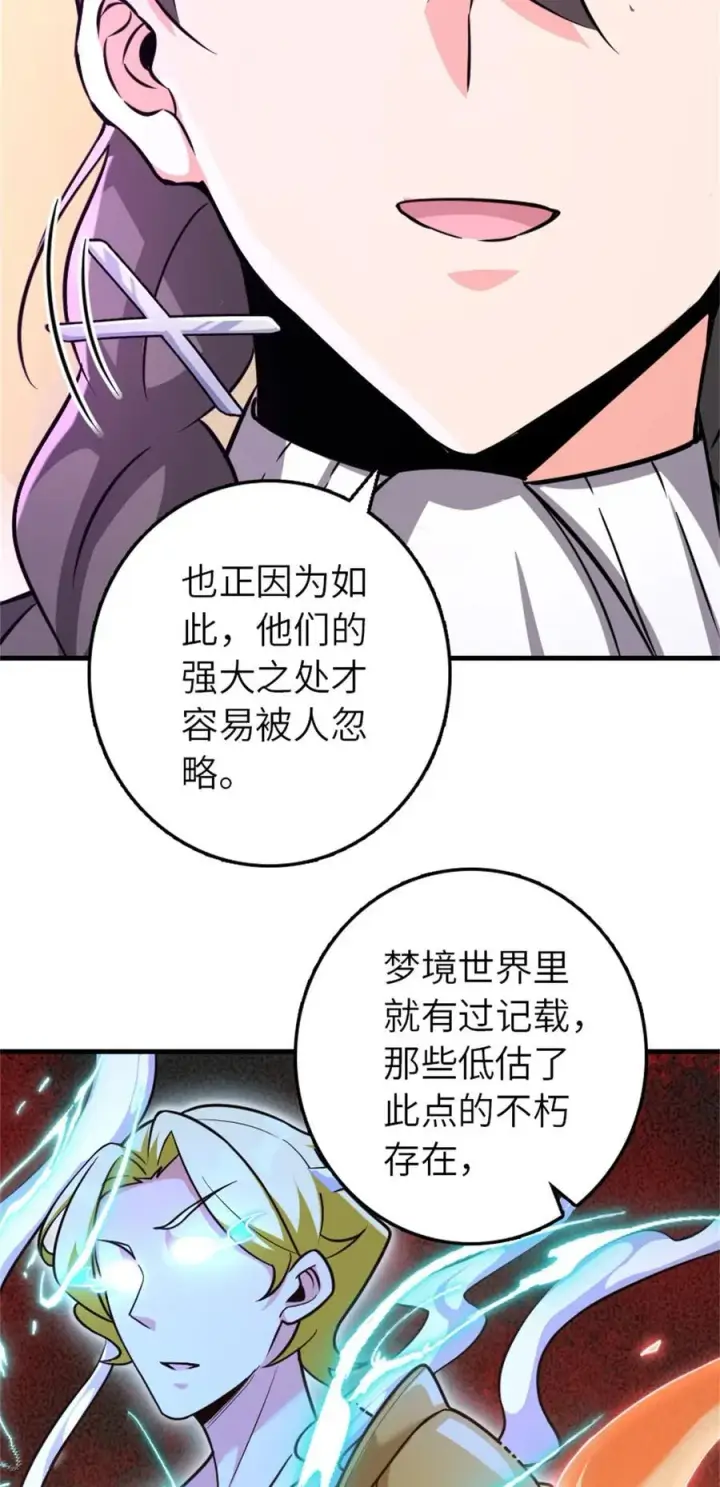 漫画《放开那个女巫》540 从入门到放弃第47张图