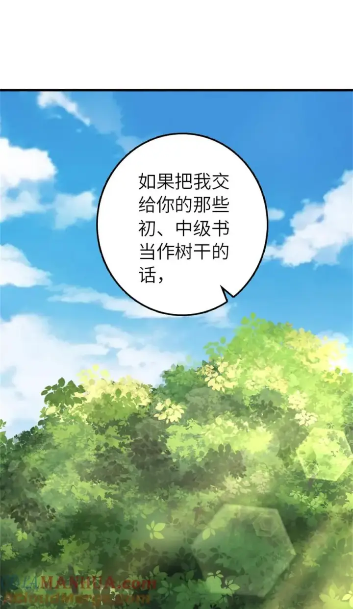 漫画《放开那个女巫》540 从入门到放弃第7张图