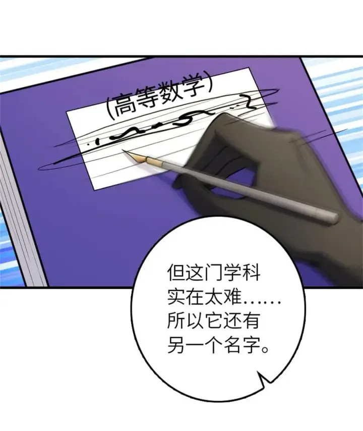 漫画《放开那个女巫》540 从入门到放弃第9张图