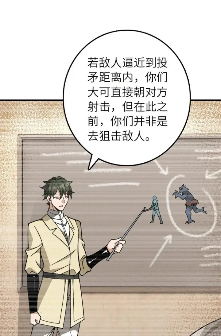 漫画《放开那个女巫》541 边境防空战（上）第17张图