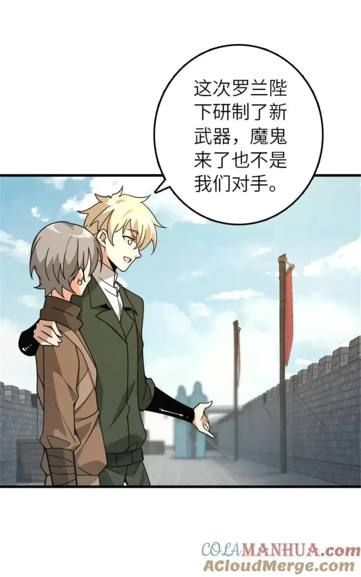 漫画《放开那个女巫》541 边境防空战（上）第7张图