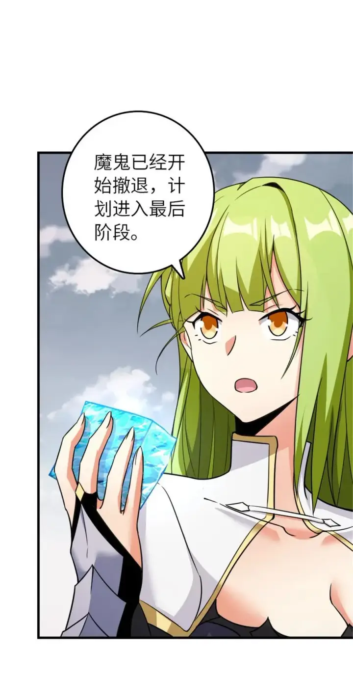 漫画《放开那个女巫》542 边境防空战（下）第8张图