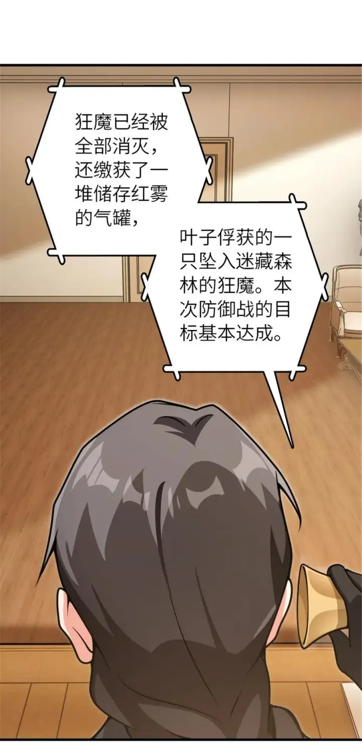 漫画《放开那个女巫》543 你的名字第11张图