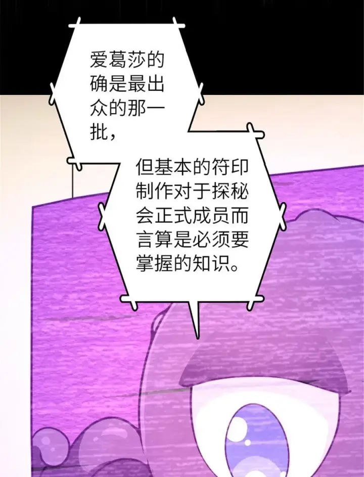 漫画《放开那个女巫》543 你的名字第17张图