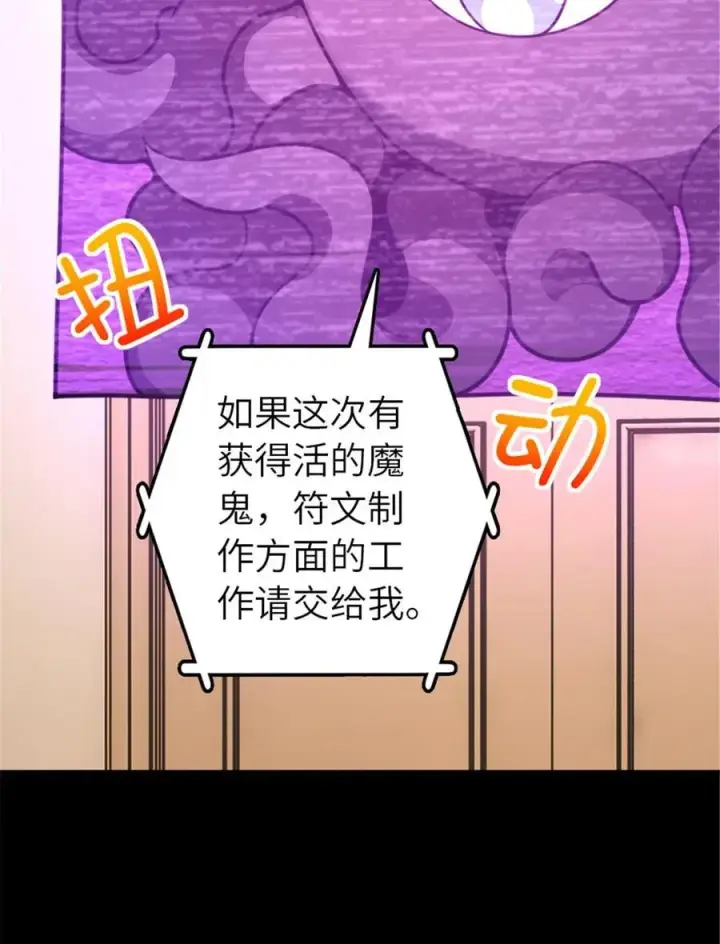 漫画《放开那个女巫》543 你的名字第18张图