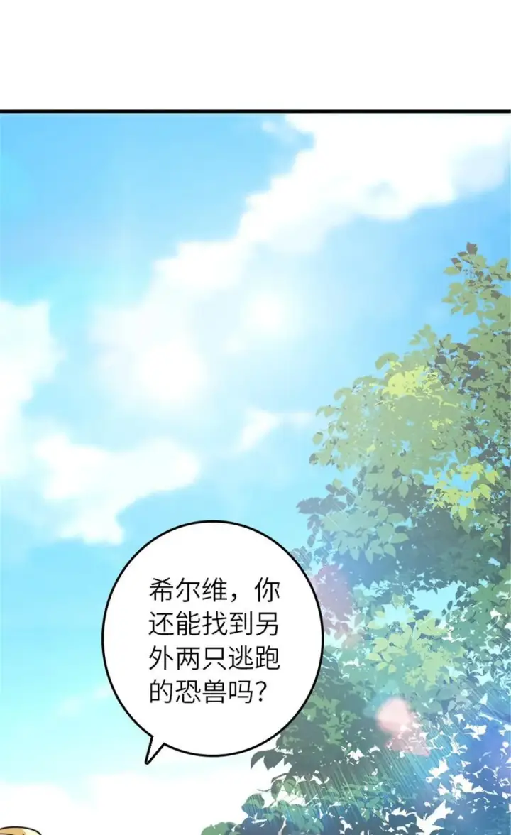 漫画《放开那个女巫》543 你的名字第2张图