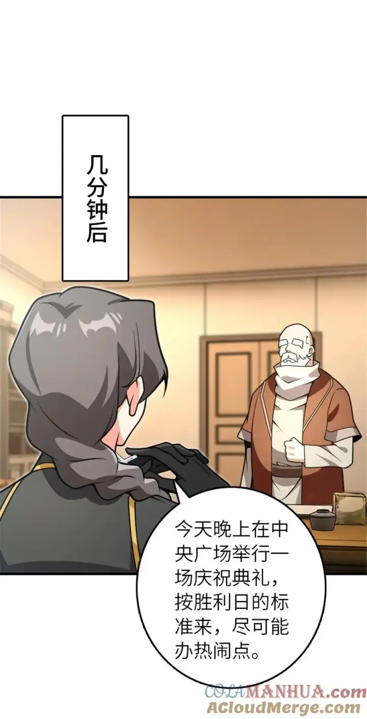 漫画《放开那个女巫》543 你的名字第22张图