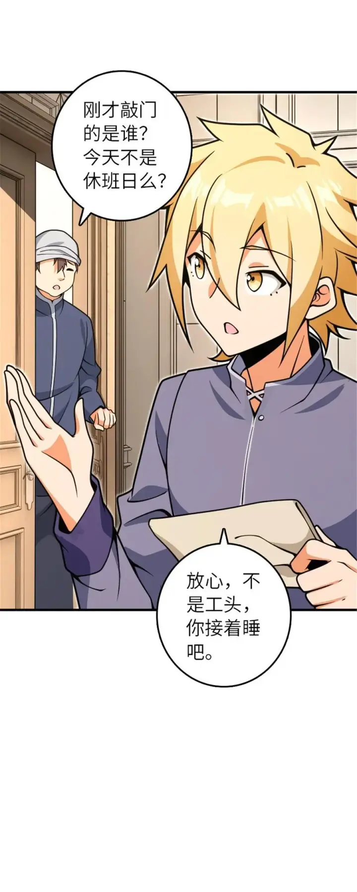 漫画《放开那个女巫》543 你的名字第27张图