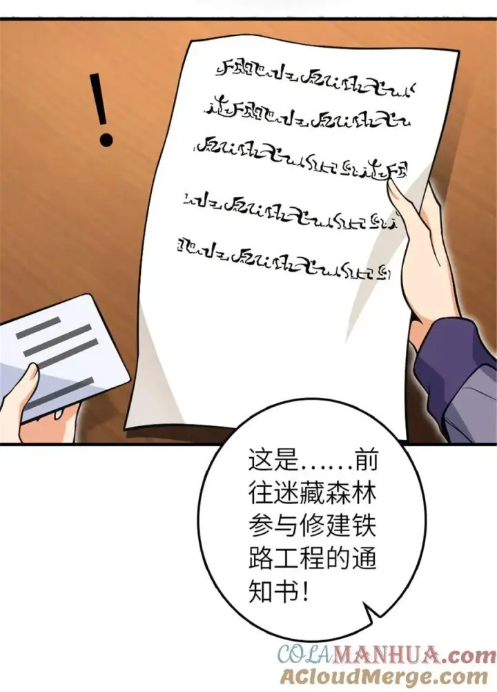 漫画《放开那个女巫》543 你的名字第31张图