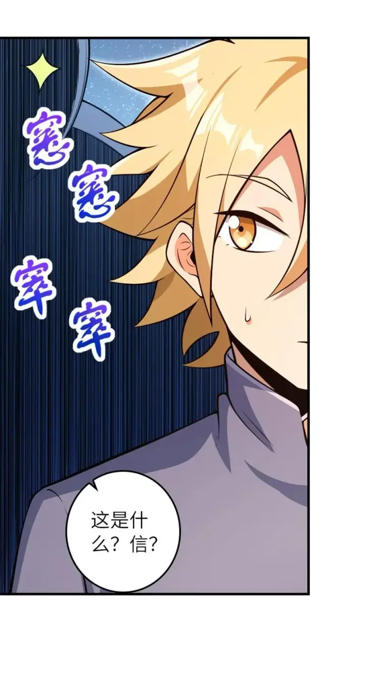 漫画《放开那个女巫》543 你的名字第32张图
