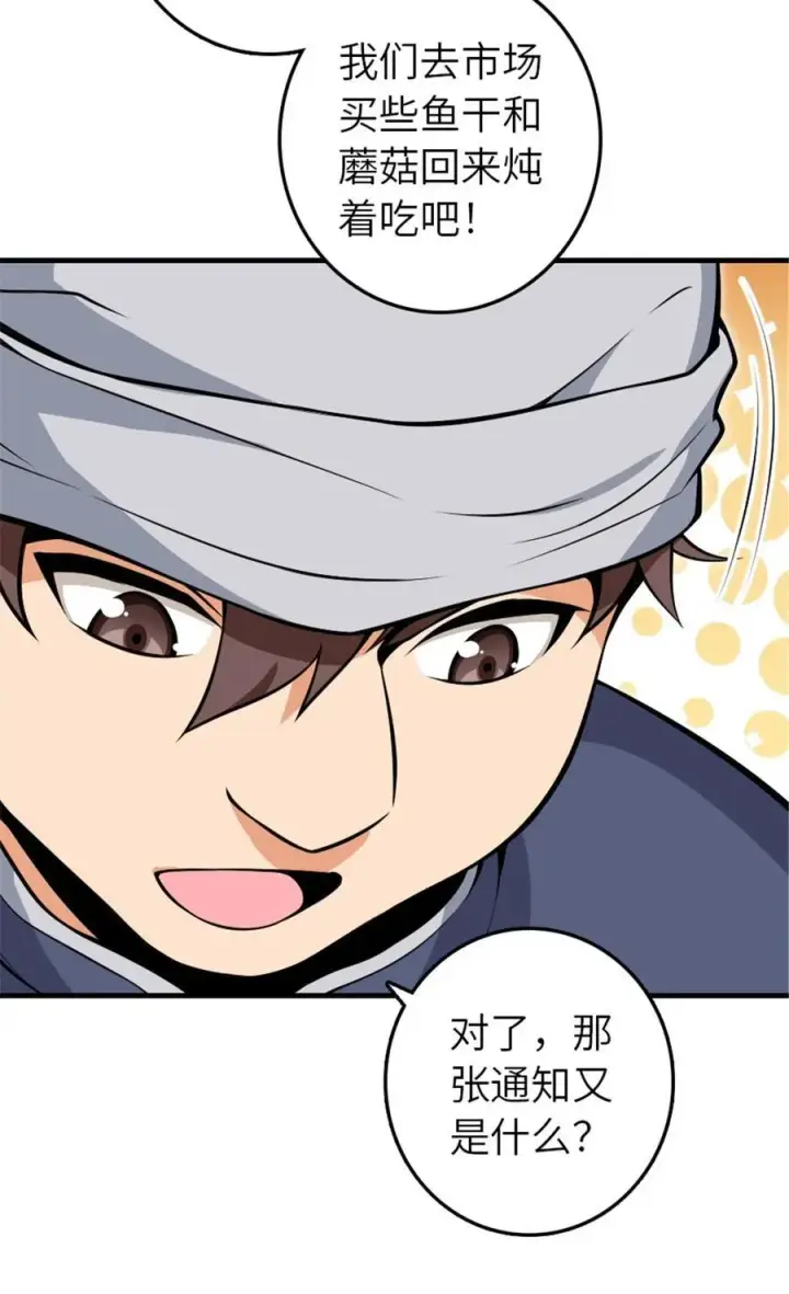 漫画《放开那个女巫》543 你的名字第35张图
