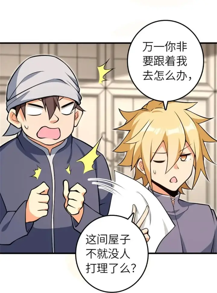 漫画《放开那个女巫》543 你的名字第38张图